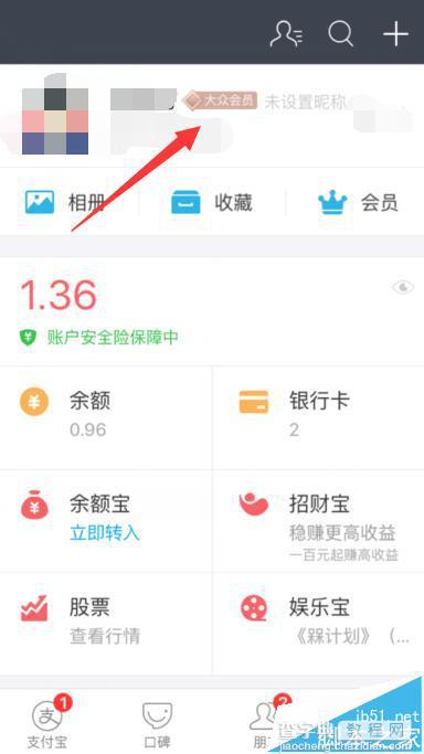 支付宝刷脸登录功能怎么使用? 支付宝9.3刷脸功能的详细使用教程4