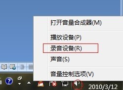 如何解决Win7系统下嘟嘟立体混音问题1