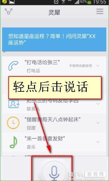 灵犀语音助手app如何使用?灵犀语音助手使用方法教程2