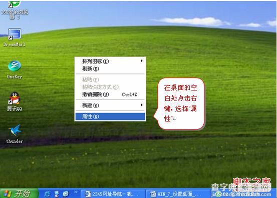 如何设置桌面背景以Win7/XP为例3