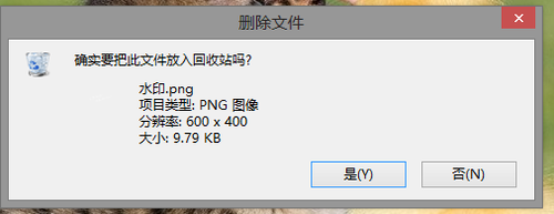 win8删除文件不提示怎么开启方法4