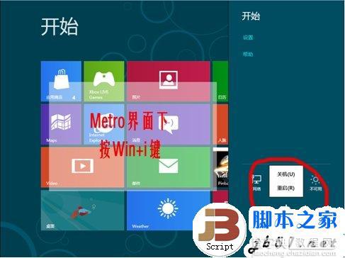 Windows 8 的几种关机方式介绍(图文)1