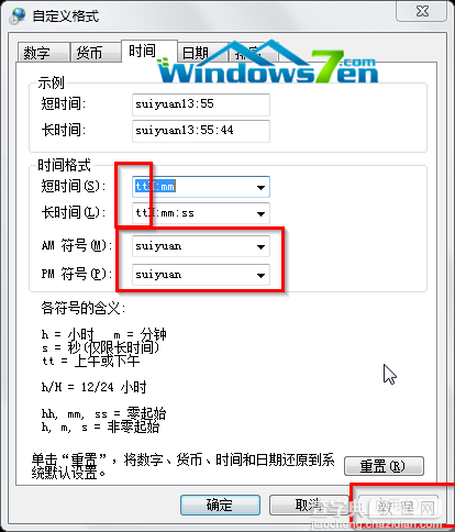 Win7系统任务栏个性化时间设置教程全程图解4