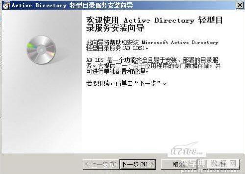 Windows 2008之AD LDS轻型目录服务解析1