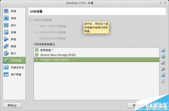 Linux系统能使用网银吗?Linux网银使用方法介绍4