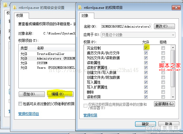 修改windows7中文件的权限以修改ntkrnlpa.exe为例8