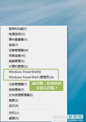 找回windows8命令提示符的方法1