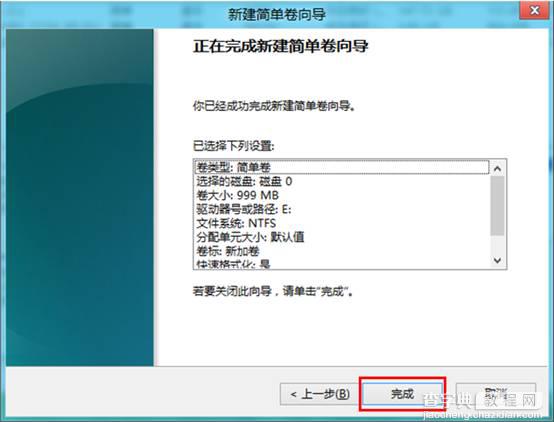 Windows8中如何对未分配的磁盘空间进行分区7