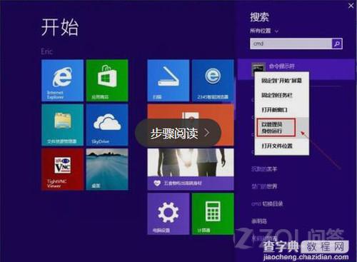 Win8.1安装后没有管理员账户是被隐藏了吗2