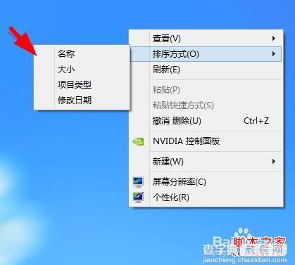 windows8系统桌面图片怎么调整大小具体图解3