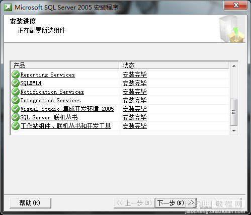 win7(windows 7)系统下安装SQL2005(SQL Server 2005)图文教程34