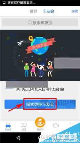 车友之家app怎么创建车友会?2