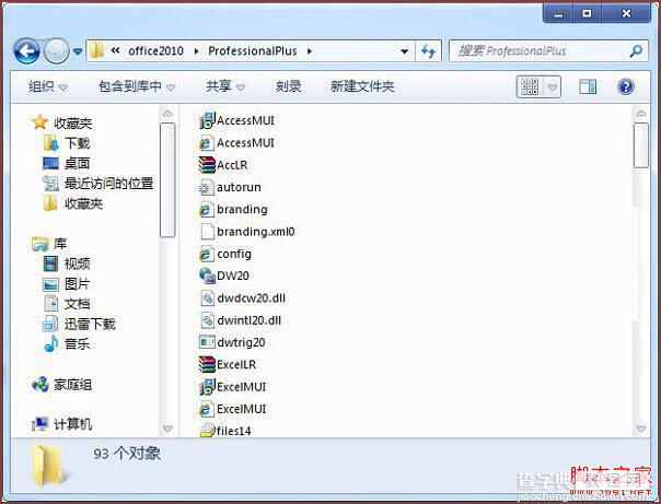 office2010 解压后提示无法安装解决方法1