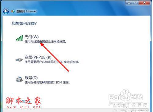 win7下设置无线网络连接的图文方法5