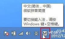 Windows8系统输入法个性设置安装和使用其他输入法3