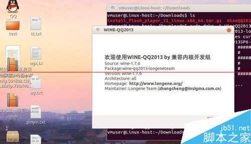 ubuntu系统怎么安装qq并登录？8