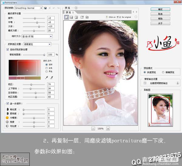 Photoshop 快速美化人物脸部4