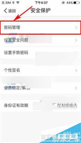 网商银行app怎么修改支付密码呢?3