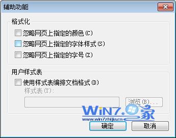 win7系统设置网页背景颜色如绿色和豆绿色来保护眼睛5