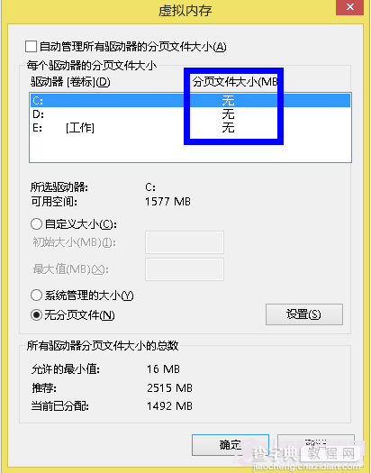 怎么删除虚拟内存 win7下如何删除虚拟内存(图解)8