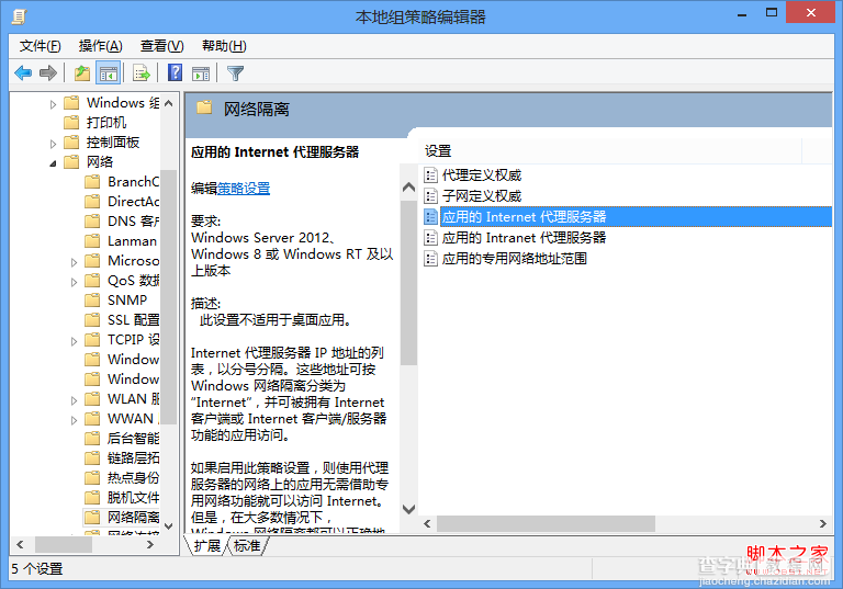 Windows 8  Modern Apps 网络隔离如何解除？2