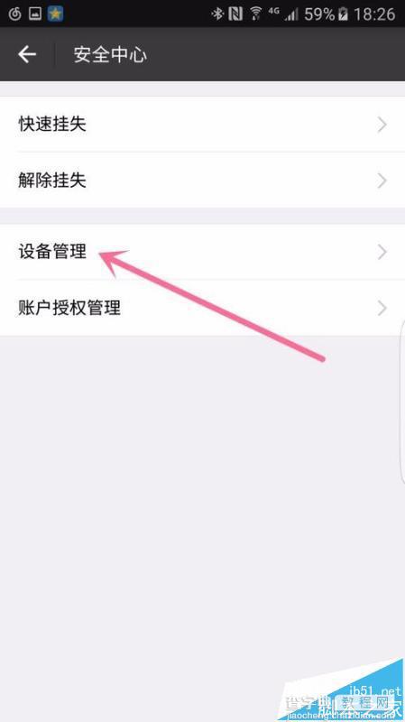 支付宝登陆的设备太多怎么移除无用设备?6