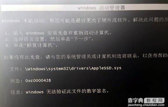 解决苹果Mac安装Win7时出现AppleSSD.sys报错现象的方法介绍1