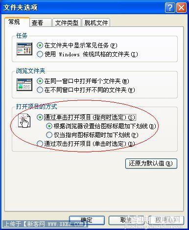 在XP下如何改变鼠标单击打开和双击打开方式2