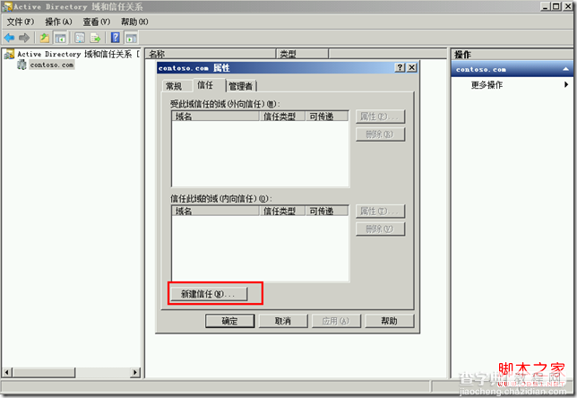 Windows Server 2008与2012建立林信任详细步骤11