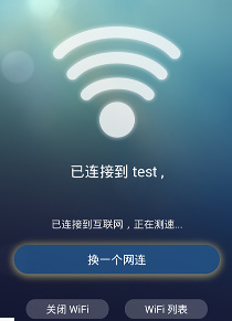 WiFi连网神器怎么样好用吗 WiFi连网神器使用教程攻略3