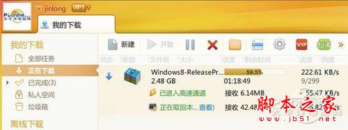 Windows8全新使用测评 win8上手体验全过程 带你玩转Win8 RP版(图文)3