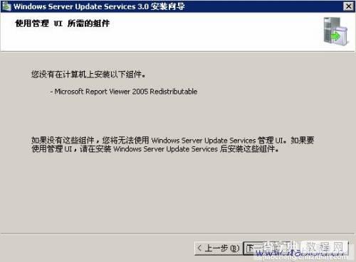 微软WSUS 3.0安装配置详解6