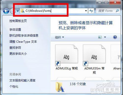 Win7如何批量安装字体？一个一个地安装太慢1