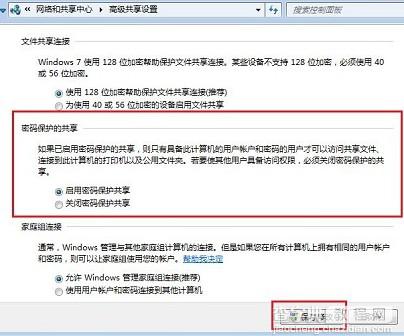 两台电脑如何共享文件？xp和win7相互共享文件设置方法介绍22