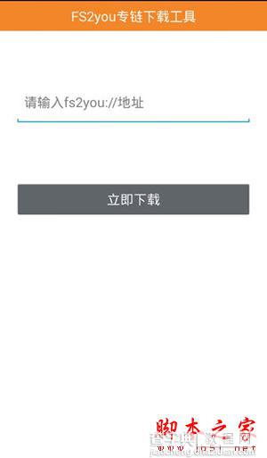 fs2you安卓版怎么下载?fs2you图文教程2