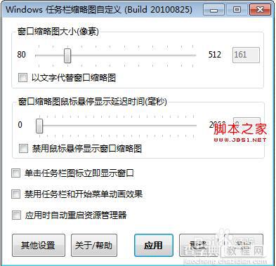 windows7系统任务栏取消缩略图和预览以及弹出的方法4