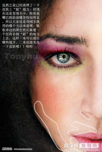 Photoshop为美女磨皮和加彩色眼影教程28