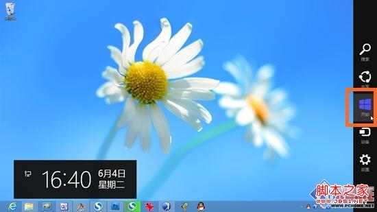 win8学用开始屏幕管理程序图文教程3