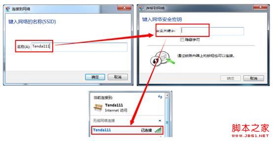 Windows7系统如何连接隐藏SSID的无线网络2