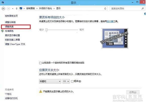 Win10屏幕亮度怎么调？太亮了很容易引起眼睛疲劳3