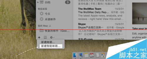 Mac系统怎么创建智能邮箱？4