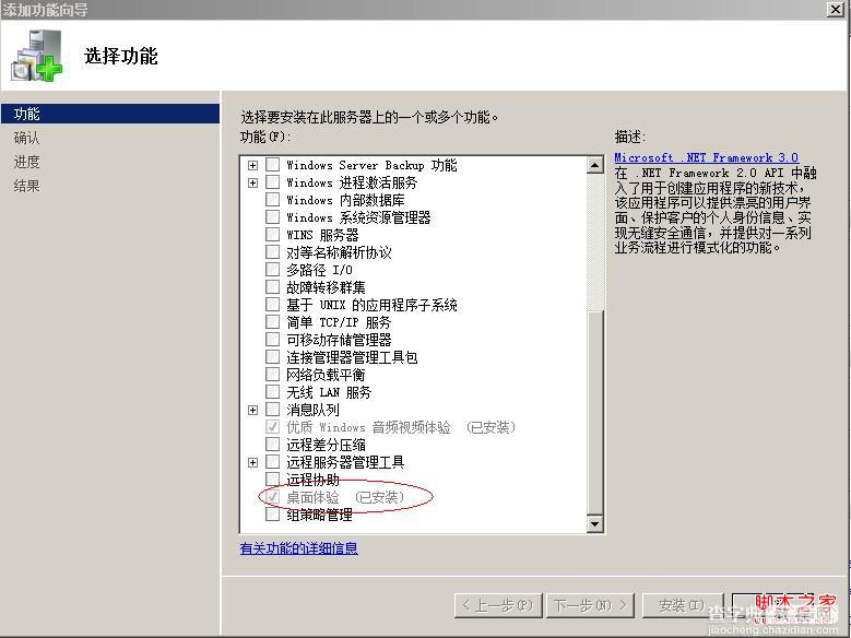 windows server 2008下一些设置技巧及优化经验总结3