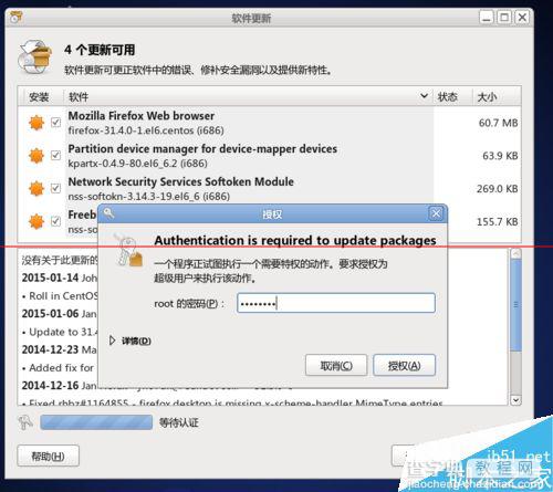 linux系统怎么更新？linux更新系统的方法7