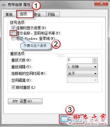 win7系统中如何设置开机自动拨号上网连接3