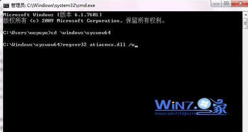 win7 64位旗舰版系统运行regsvr32.exe提示版本不兼容4
