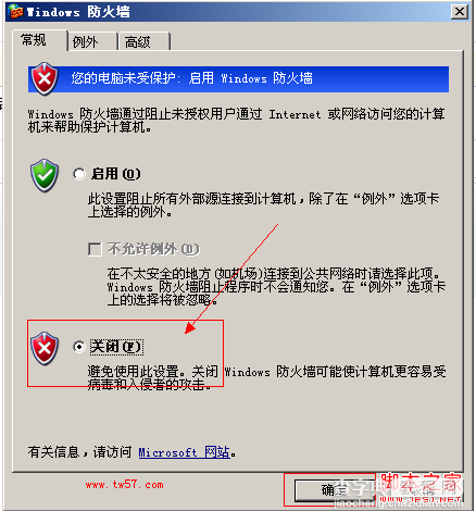 关闭系统防火墙 图解关闭windows xp自带的防火墙3