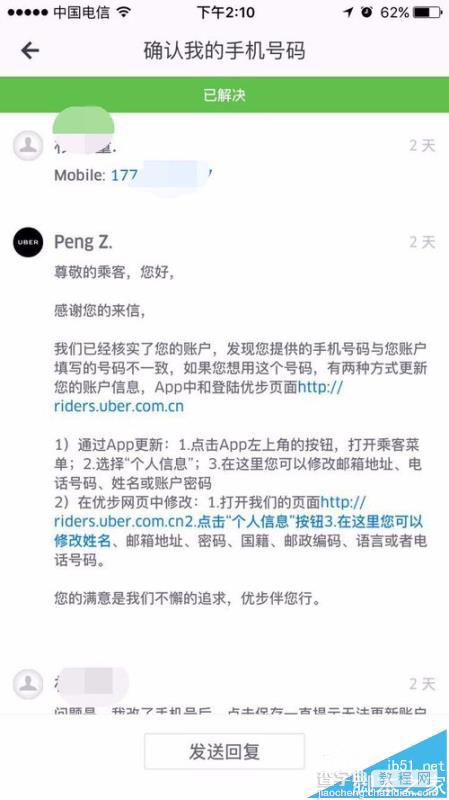 优步uber更换手机号提示无法更新账户信息怎么办?6