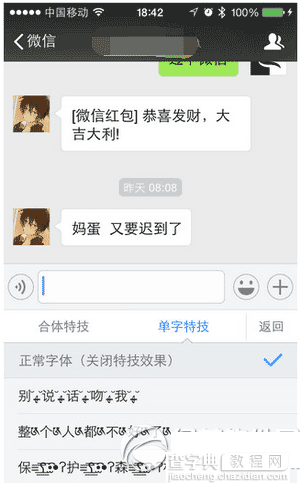 微信如何发送特效字体呢?微信发送特技字体教程3