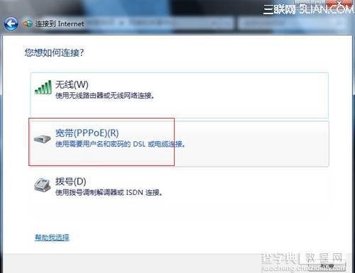 win7如何创建拨号连接5