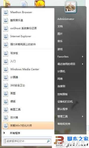 Win7打开方式如何还原 怎么还原windows7的打开方式2